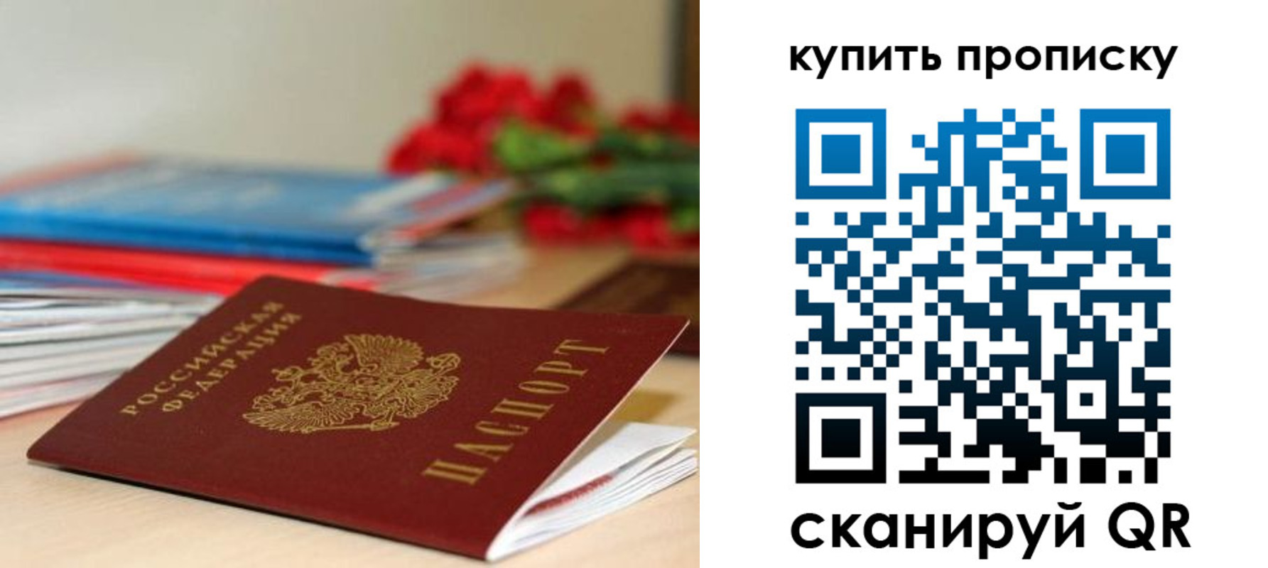 прописка в Хилке