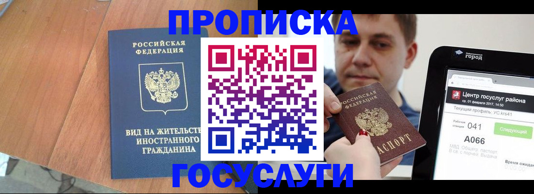 прописка гарантия в Хилке