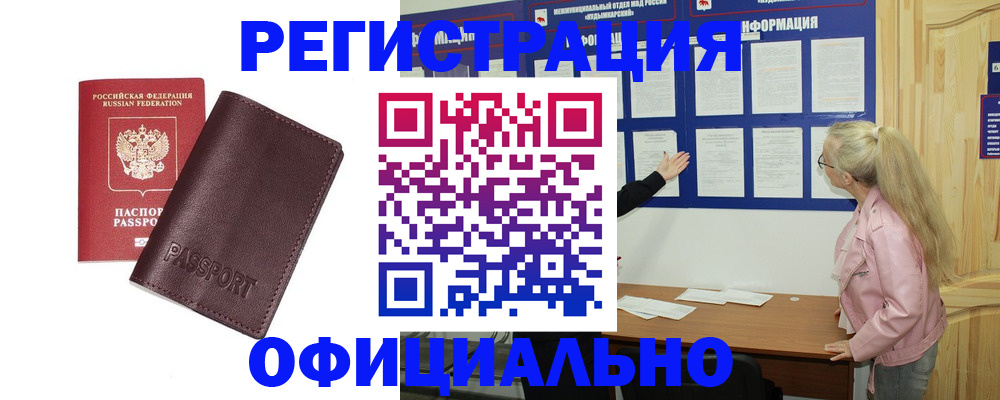 временная регистрация в квартире в Хилке
