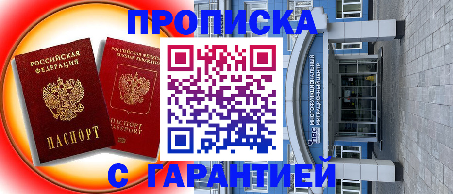 временная регистрация 2025 в Хилке