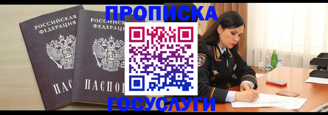 временная регистрация надежно в Хилке